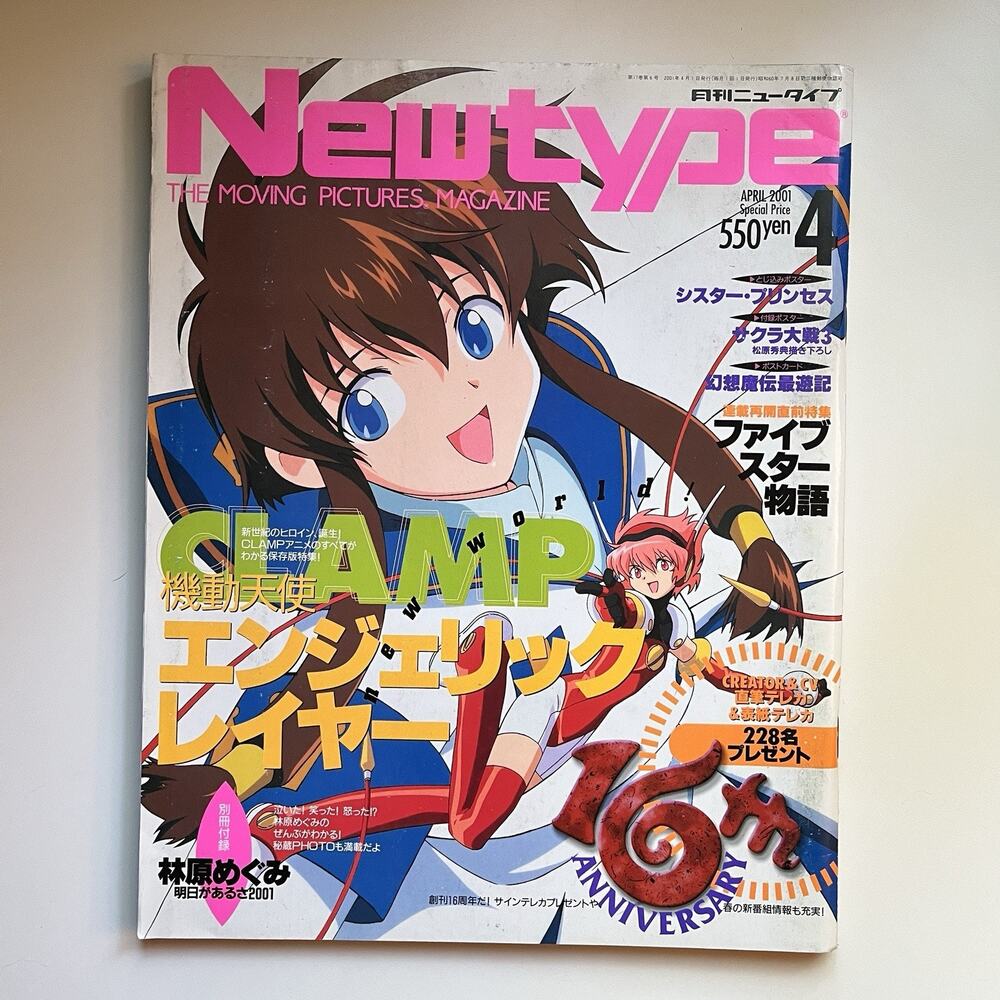 Newtype April 2001 Anime Japanese Magazine Clamp‎ Angelic Layer Japan